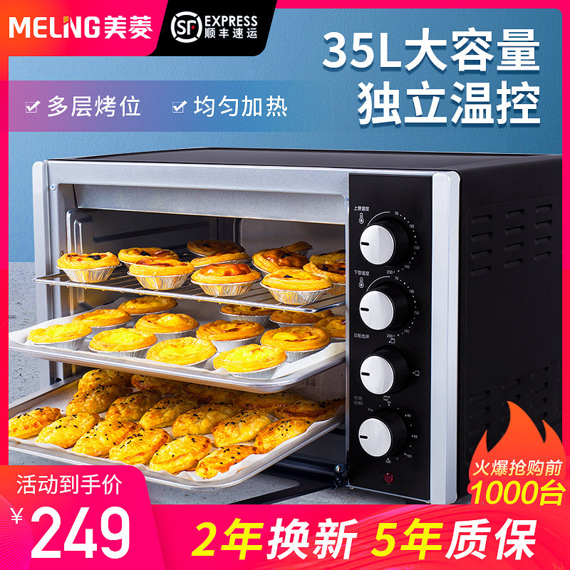 美菱电烤箱家用35L小型台式多功能烤箱 烘焙蛋糕大容量全自动新品