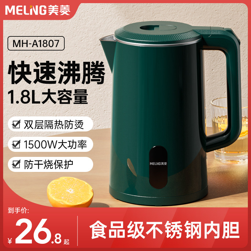 美菱电热水壶家用不锈钢电热保温一体烧水壶自动断电大容量开水壶