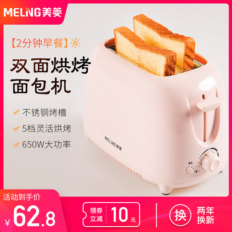 美菱烤面包机家用片面包烤土司早餐机小型迷你多士炉全自动吐司机