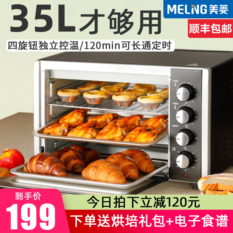 美菱电烤箱家用小型大容量35L升 多功能全自动独立控温烘焙烤箱