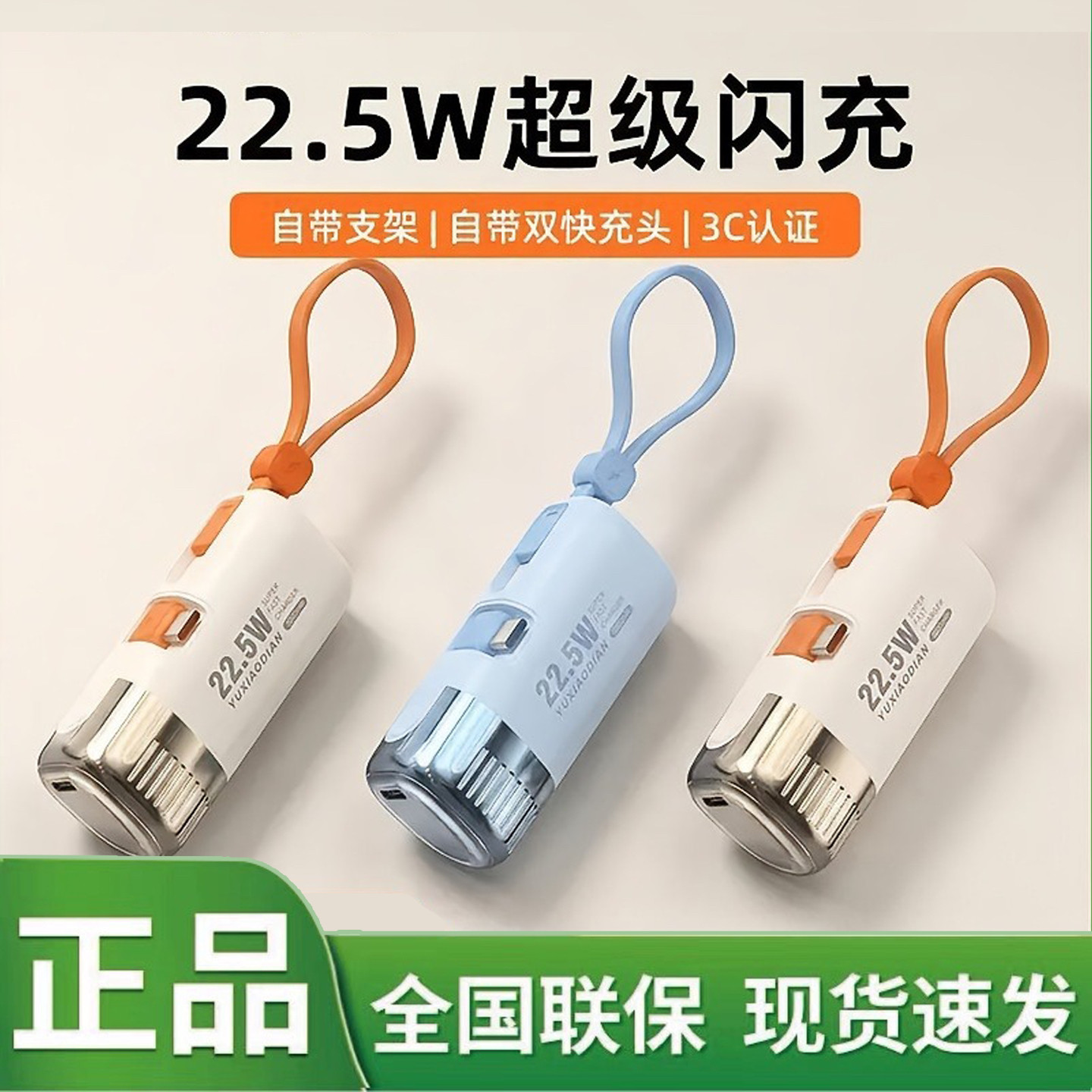 22.5W超级闪充移动电源双快充3C认证便携充电宝胶囊适用苹果安卓