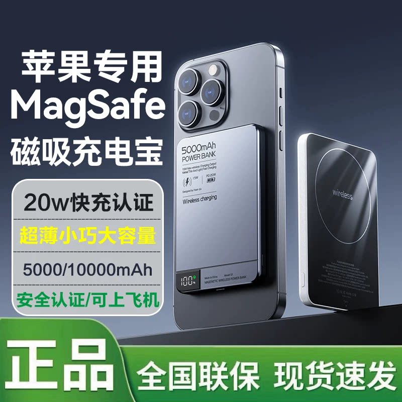 2026款magsafe无线磁吸充电宝15适用iPhone17/16便携快充原装超薄