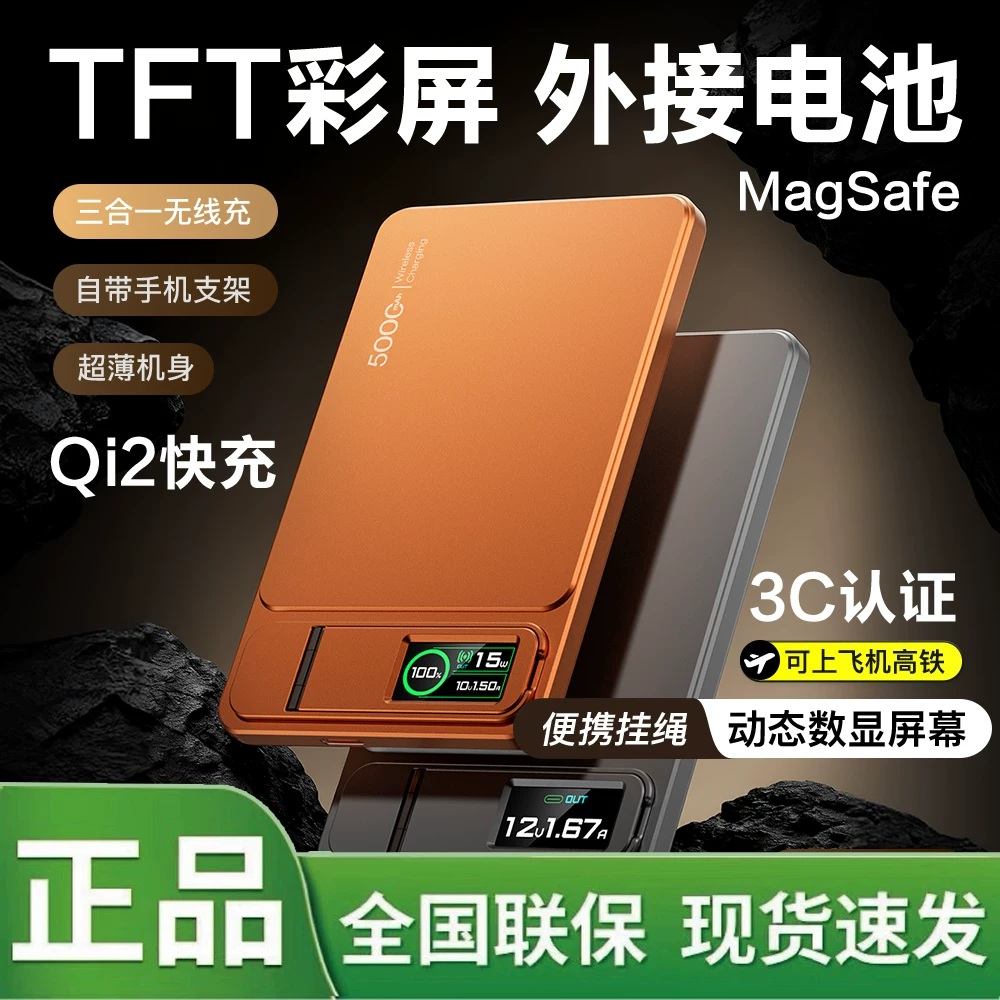 TFT彩屏磁吸充电宝Qi2快充适用于苹果17小米华为背夹式外接电池15