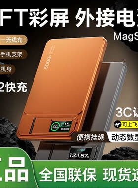 TFT彩屏磁吸充电宝Qi2快充适用于苹果17小米华为背夹式外接电池15