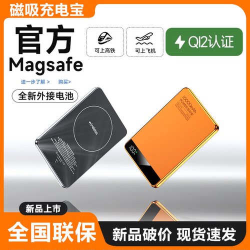 双弹窗磁吸充电宝超薄便携Magsafe外接电池Qi2快充16适用iPhone17