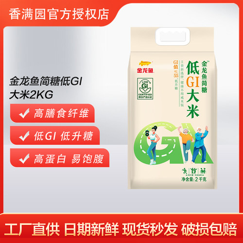金龙鱼低GI大米2KG低升糖健康