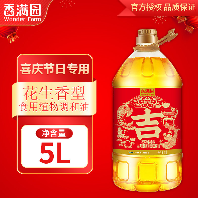 香满园花生香型调和油5L 瓶装食用油5升花生油调和【金龙鱼同厂】图片