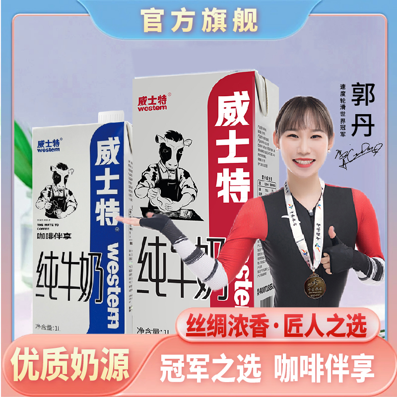 威士特咖啡伴享咖啡纯牛奶国产