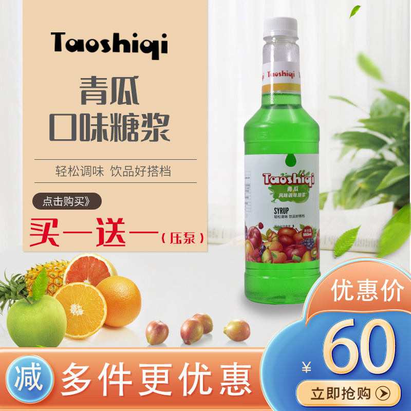陶诗奇青瓜风味糖浆940ml咖啡饮品专用（买一送一）