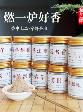 天然香粉鹅梨帐中香家用室内持久留香熏香打香篆拓香道制香合香粉