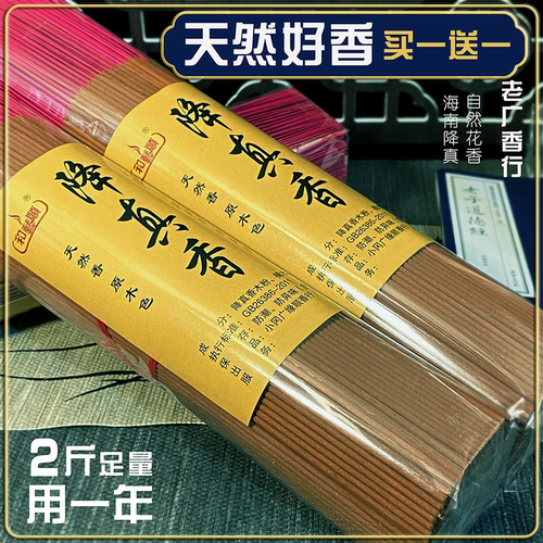 和艺顺降真香竹签香买一送一