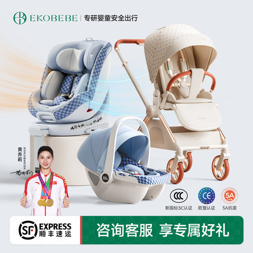 Ekobebe新生儿0到3岁三合一推车