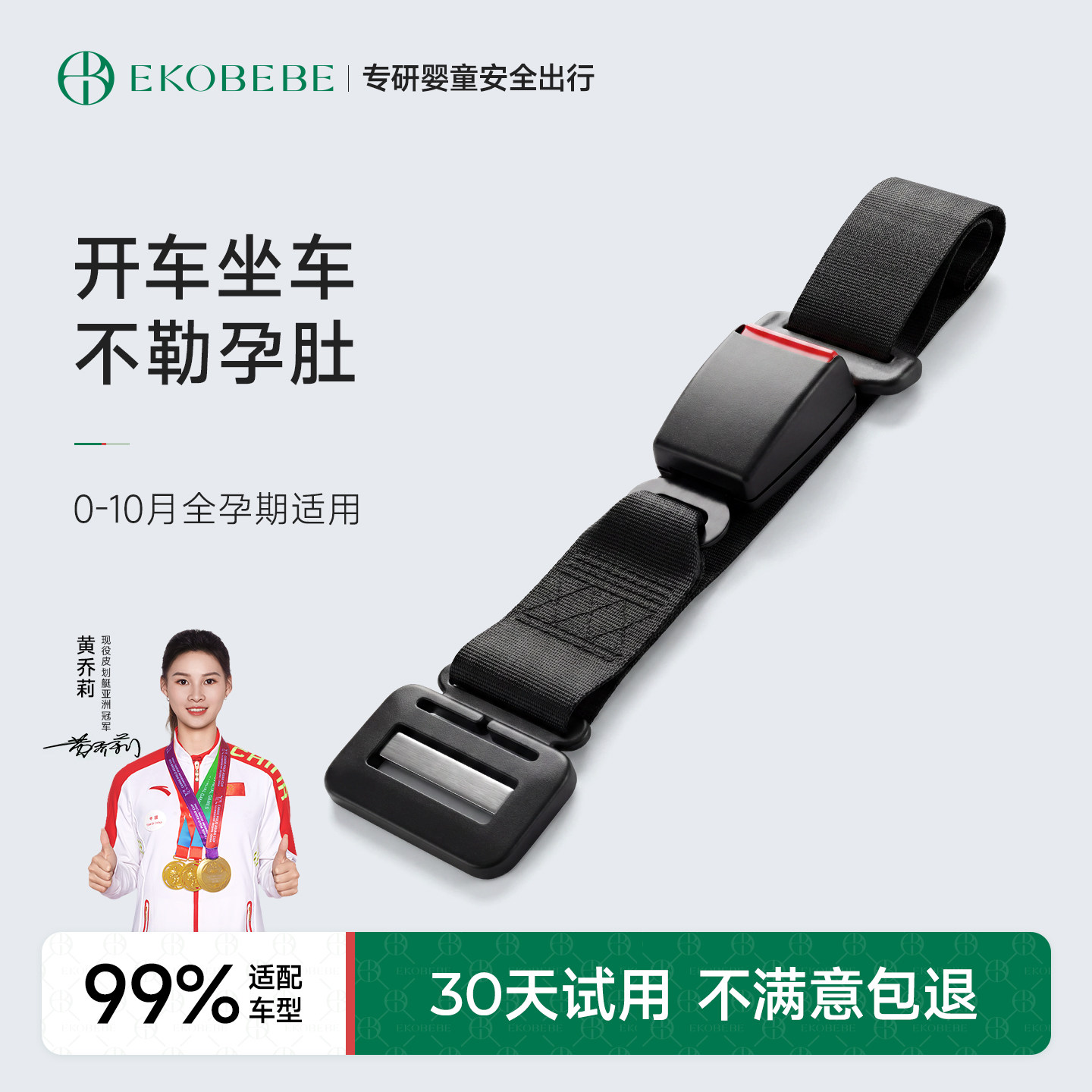 【全网热销100W+】孕妇安全带图片