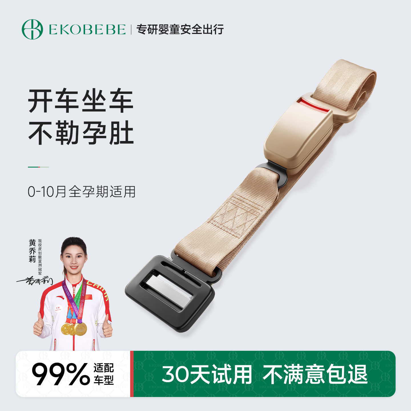 【全网热销100W+】孕妇安全带图片