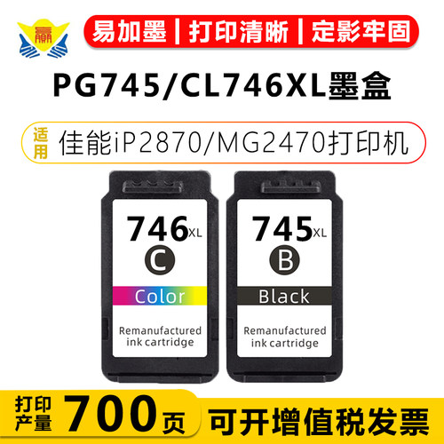 适用佳能PG745XL/CL746XL墨盒