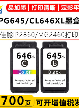 适用佳能PG645/CL646XL黑彩墨盒Canon iP2860/MG2460/MX496/TS206