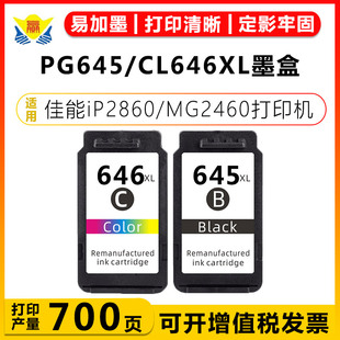 MX496 适用佳能PG645 MG2460 iP2860 TS206 CL646XL黑彩墨盒Canon