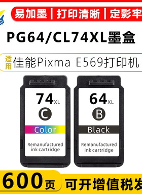 健赢辰适用佳能PG64XL/CL74XL墨盒 CANON Pixma E569打印机可加墨