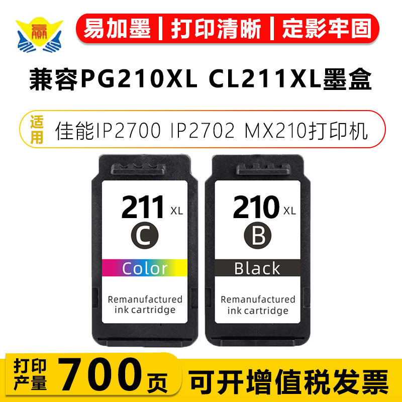 兼容PG210XL CL211XL墨盒适用佳能IP2700 IP2702 MX210打印机墨盒