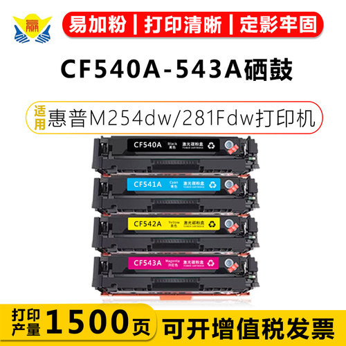 健赢辰兼容CF540A粉盒LJM254dw