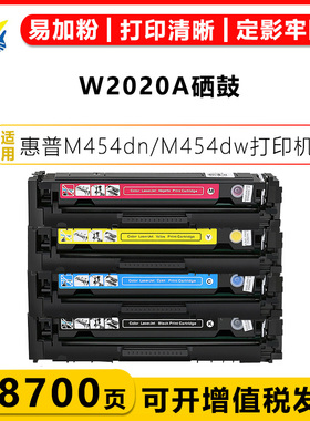 适用惠普W2020/414A硒鼓HPM454dn/dw/nw 479fdw E45028打印碳粉盒