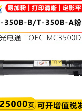适用光电通T-350B/A碳粉盒T-350B-DU鼓架 MC3500DN打印机硒鼓