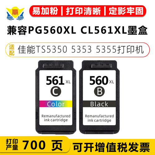 兼容PG560XLCL561XL墨盒