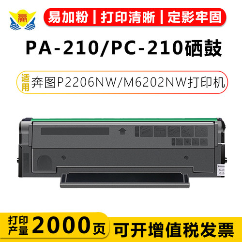 健赢辰兼容PA-210粉盒PC-211EV