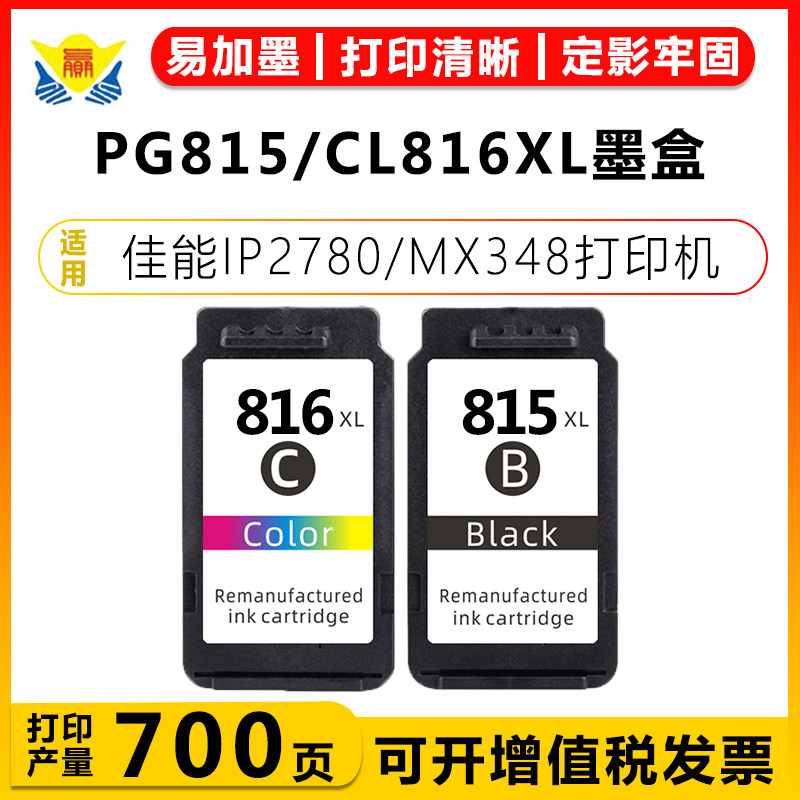 适用佳能PG815/CL816XL黑彩墨盒