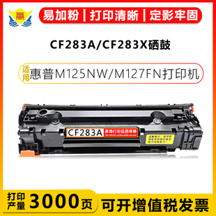 M127fn粉盒M201n M125NW M225dn碳粉盒 适用惠普CF283A硒鼓