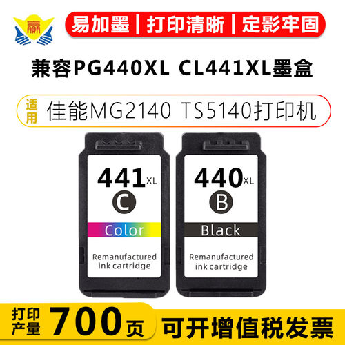 兼容PG440XLCL441XL墨盒CANON