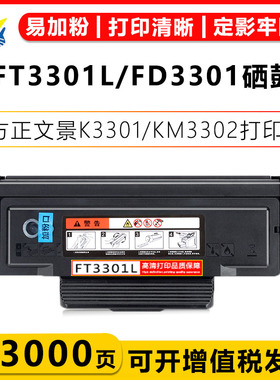 兼容方正文景FT3301L墨碳粉盒FD3301硒鼓架适用3301/KM3302打印机