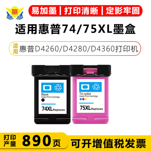 兼容74XL75XL墨盒适用惠普D4260