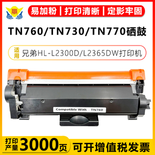 L2550DW 适用兄弟TN760 730 770硒鼓兼容DCP 2390墨碳粉盒 HL2370