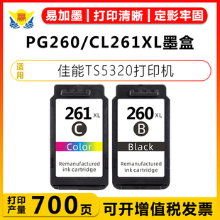 TS5320喷墨打印机 CANON 适用佳能PG260 CL261XL黑彩色墨盒可加墨