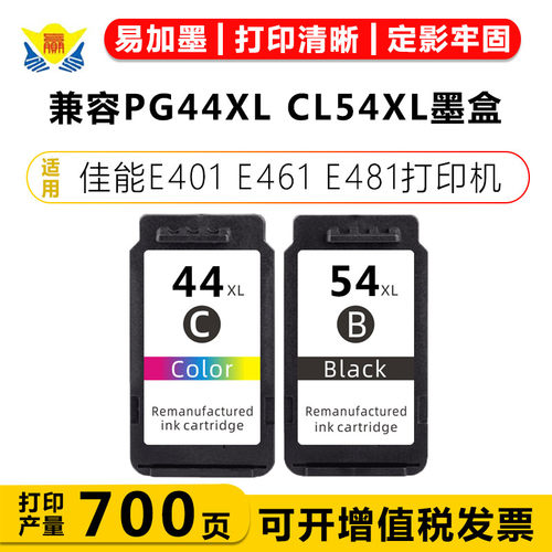 兼容PG44XLCL54XL墨盒适用CANON