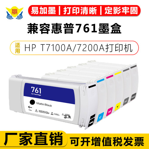 健赢辰适用761墨盒绘图仪T7100A