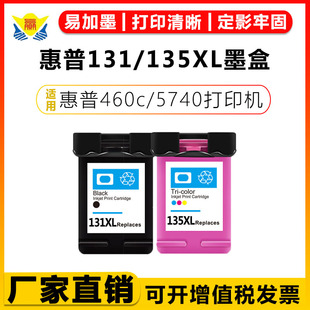 135XL墨盒HP 6620 5740 6540 6840打印机墨水 6520 适用惠普131XL