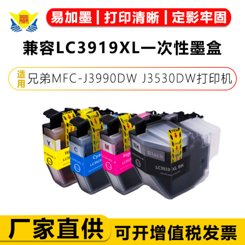 兼容LC3919XL一次性墨盒适用兄弟