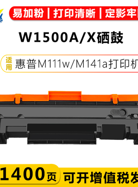 兼容惠普W1500A/W1500X带芯片硒鼓 HP M111 M141打印机碳粉盒