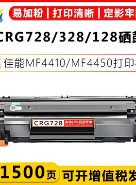 兼容佳能CRG728/328/128硒鼓适用于MF4410 4452 4550d L190碳粉盒