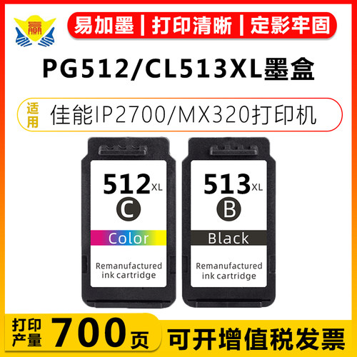 健赢辰适用PG512/CL513墨盒MP230