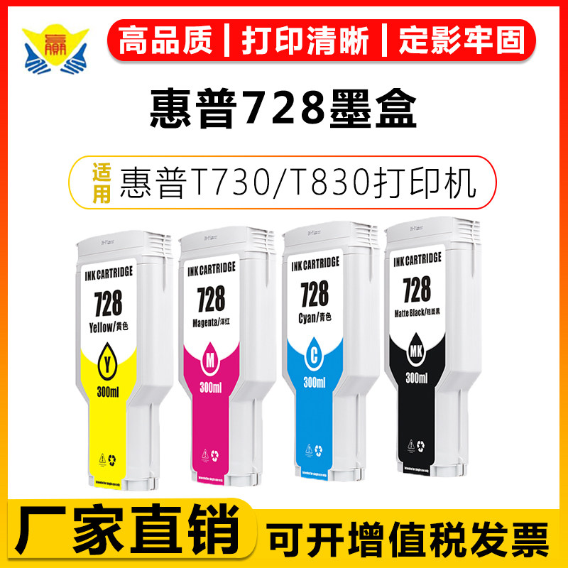 健赢辰适用惠普728墨盒730绘图仪