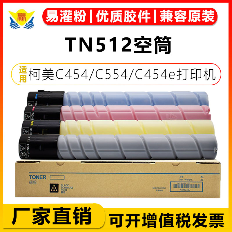 健赢辰适用柯美TN512空筒