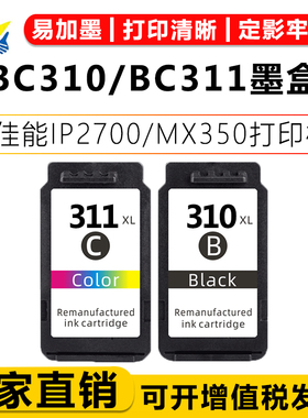 适用佳能BC310/BC311XL墨盒 IP2700 MP270/480 MX350打印彩色墨盒