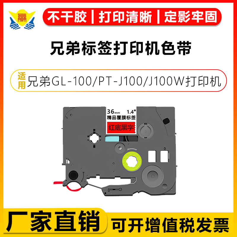 健赢辰适用兄弟461/641标签带