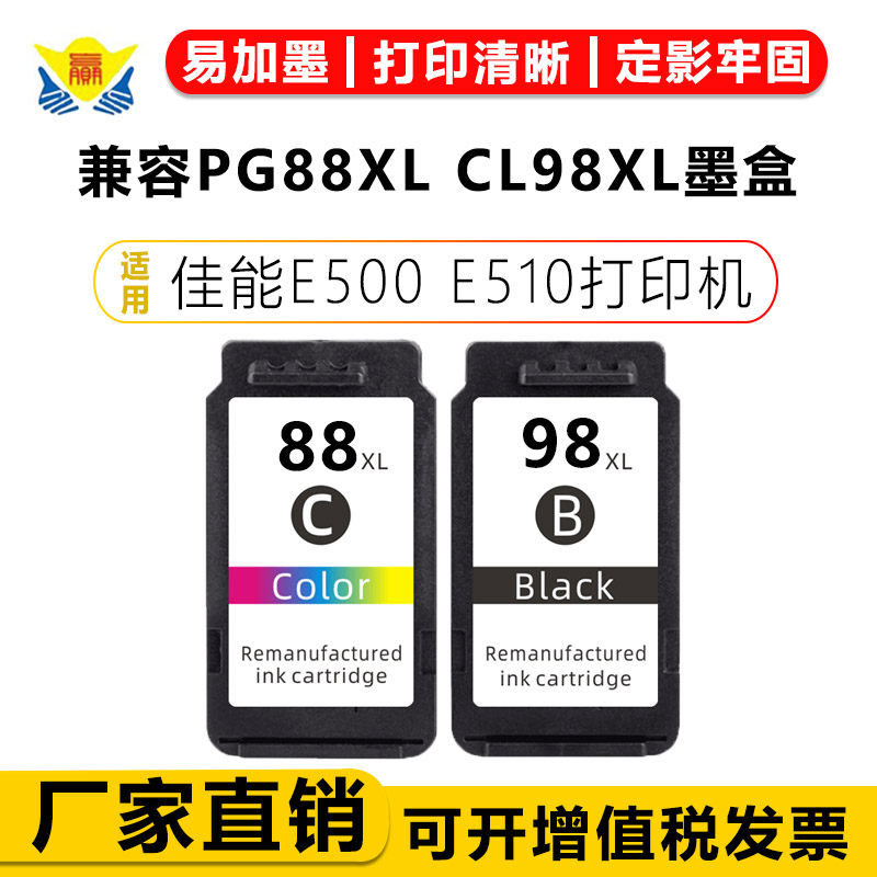 兼容PG88XL CL98XL墨盒适用佳能E500 E510 E600喷墨打印机易加墨