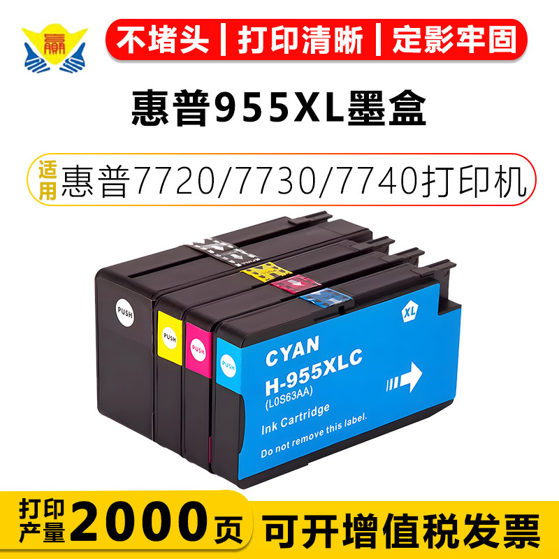 适用惠普955XL黑彩色墨盒HP 7720/7730/7740/