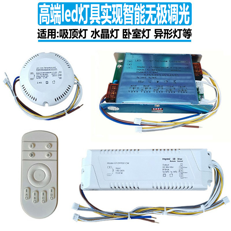 无极调光led驱动器吸顶水晶灯芯镇流器W三色变光至拓客厅电源遥控