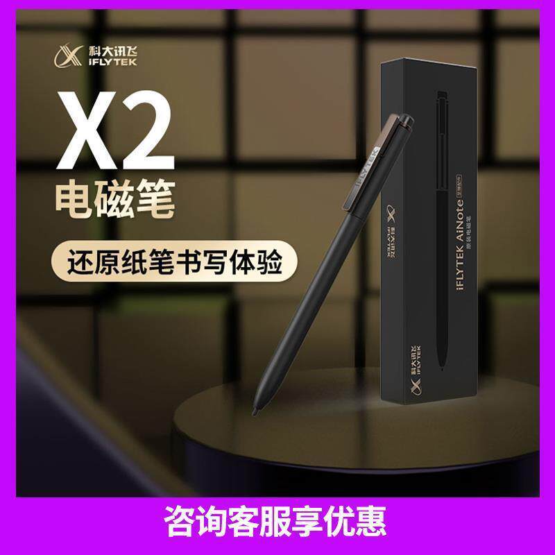 科大讯飞X2原厂手写笔电磁笔T1B/T2正品书写笔压感笔 白色盒子装
